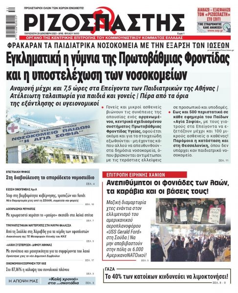 Ριζοσπάστης