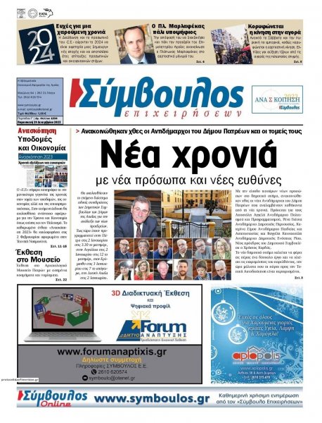 Σύμβουλος Επιχειρήσεων