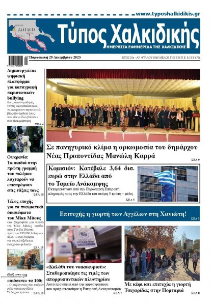 Τύπος Χαλκιδικής