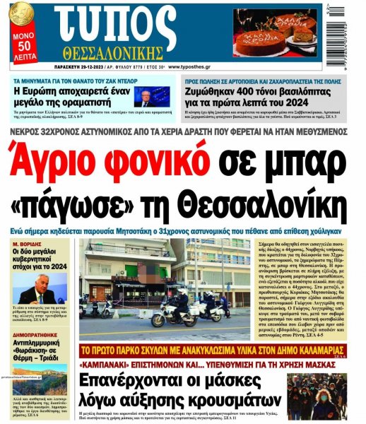 Τύπος Θεσσαλονίκης