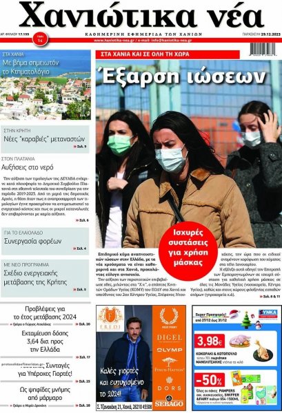 Χανιώτικα Νέα