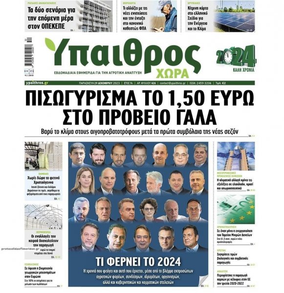 Ύπαιθρος Χώρα