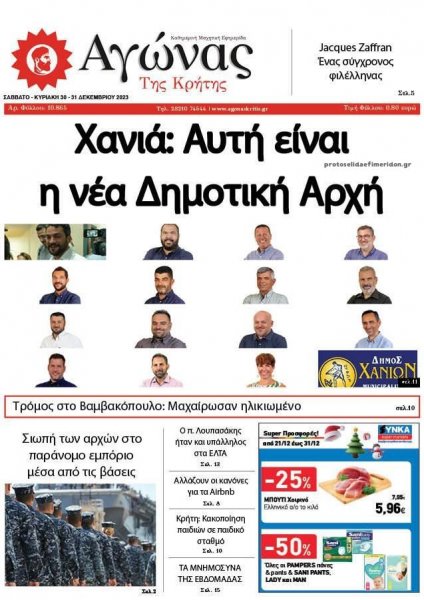 Αγώνας της Κρήτης