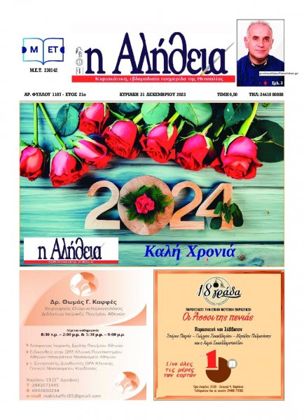 Αλήθεια της Καρδίτσας