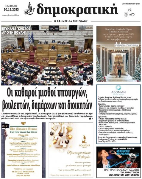 Δημοκρατική