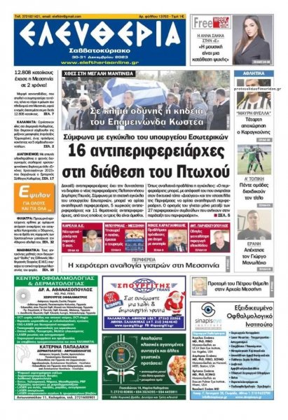 Ελευθερία Καλαμάτας