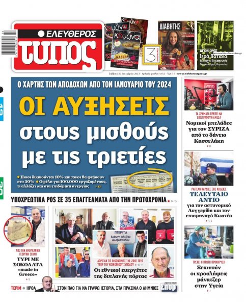 Ελεύθερος Τύπος