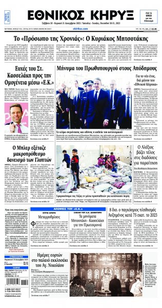 Εθνικός Κήρυξ