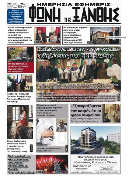 Φωνή της Ξάνθης