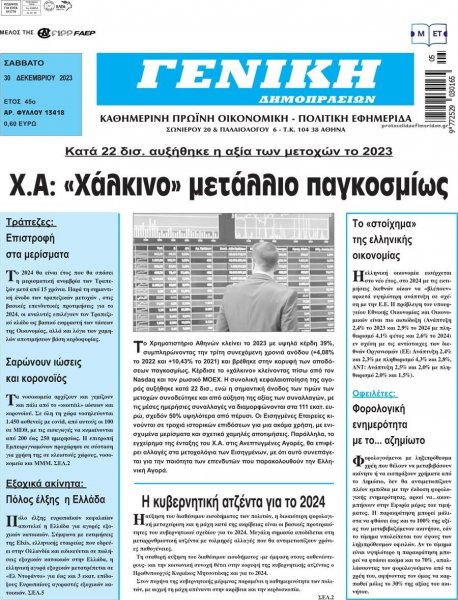 Γενική Δημοπρασιών