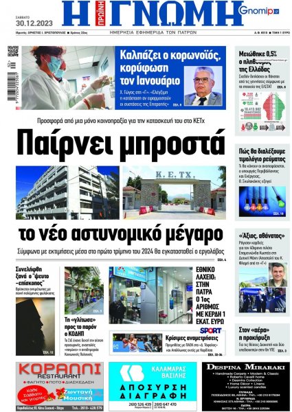 Γνώμη της Πάτρας