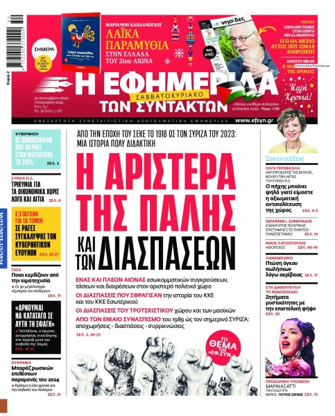 Των συντακτών