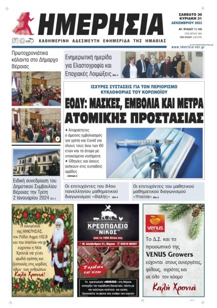 Ημερήσια Ημαθείας