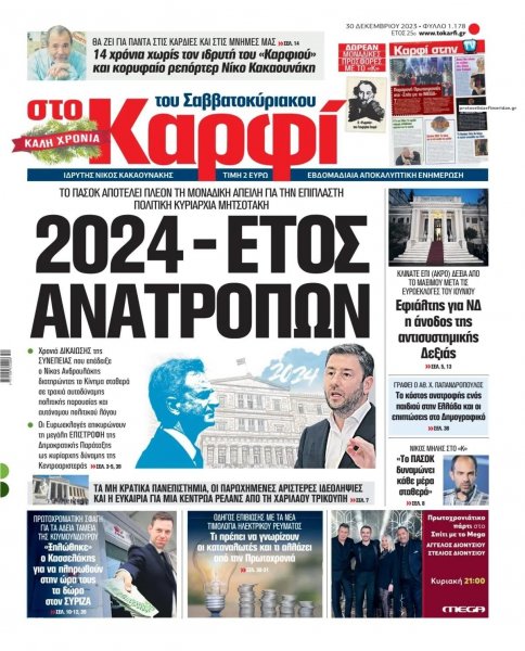 Το Καρφί