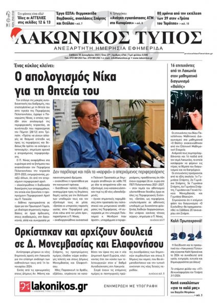 Λακωνικός Τύπος