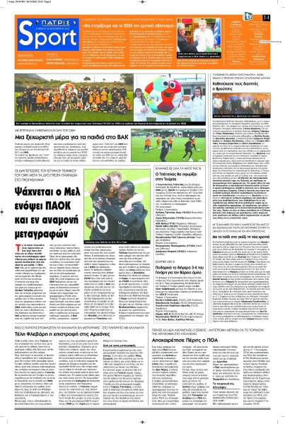 Πατρίς Σπορ