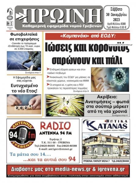 Πρωινή Γρεβενών