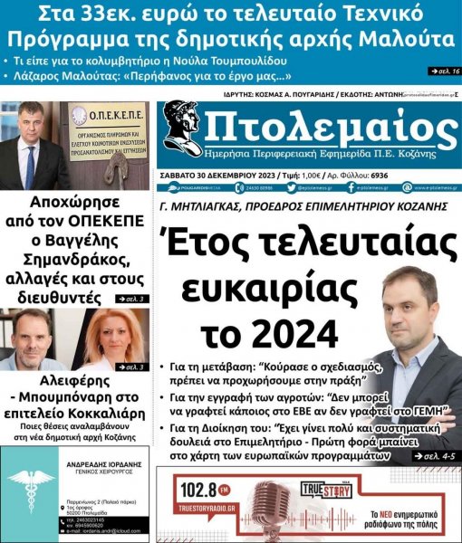 Πτολεμαίος