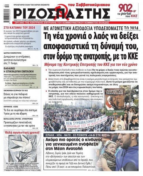 Ριζοσπάστης