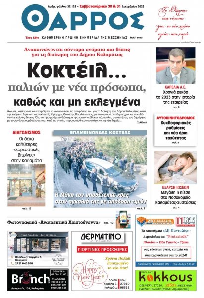 Θάρρος Μεσσηνίας