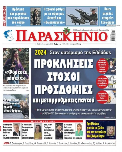 Το Παρασκήνιο