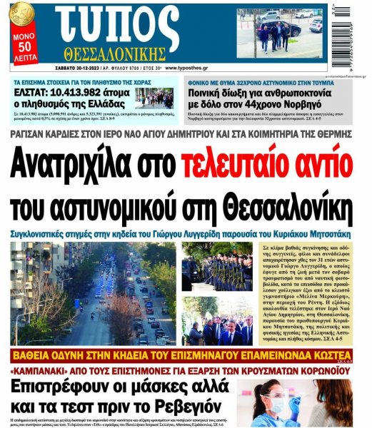 Τύπος Θεσσαλονίκης