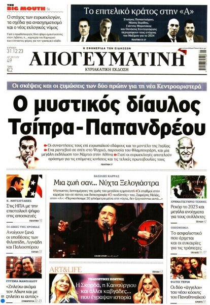 Απογευματινή
