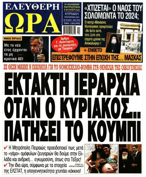 Ελεύθερη Ώρα