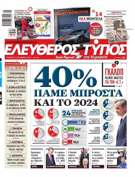 Ελεύθερος Τύπος