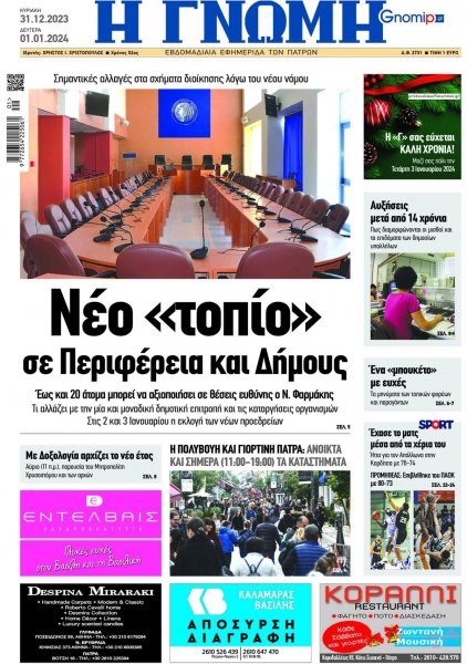 Γνώμη της Πάτρας