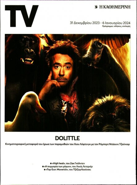 Η ΚΑΘΗΜΕΡΙΝΗ - TV