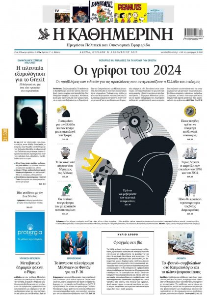 Καθημερινή