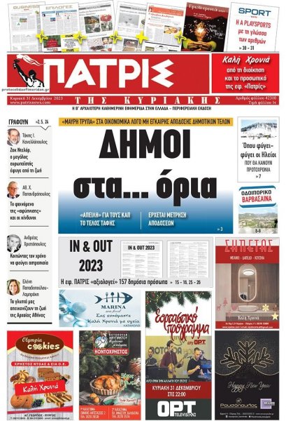 Πατρις Ηλείας