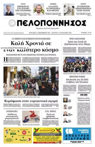 Πελοπόννησος