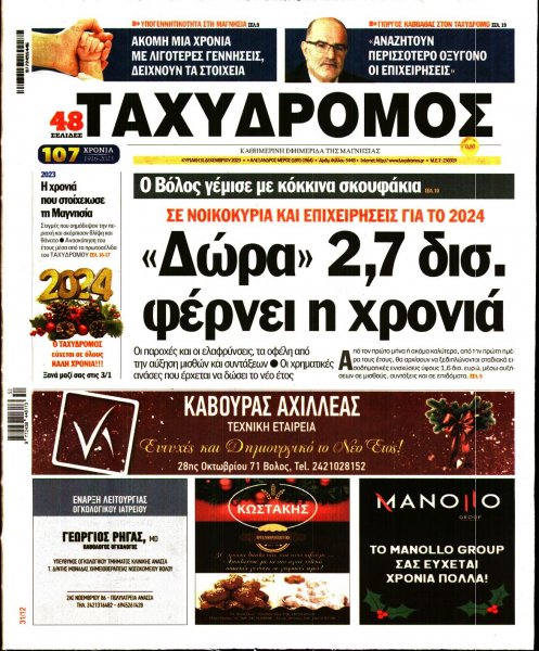 Ταχυδρόμος