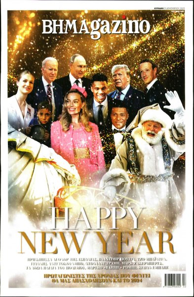 ΤΟ ΒΗΜΑ ΤΗΣ ΚΥΡΙΑΚΗΣ - BHMAGAZINO