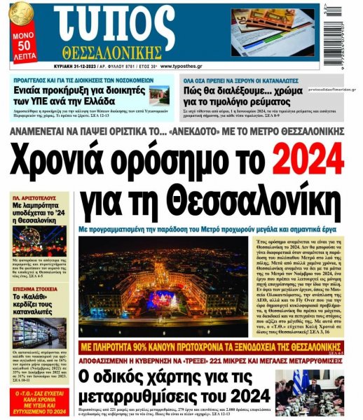 Τύπος Θεσσαλονίκης