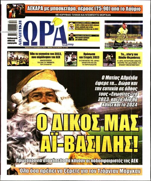 Η ώρα των Σπορ