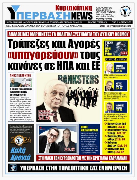 Υπέρβαση News