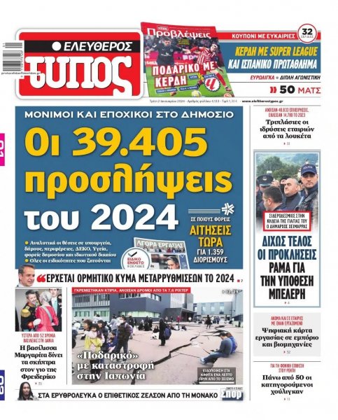 Ελεύθερος Τύπος