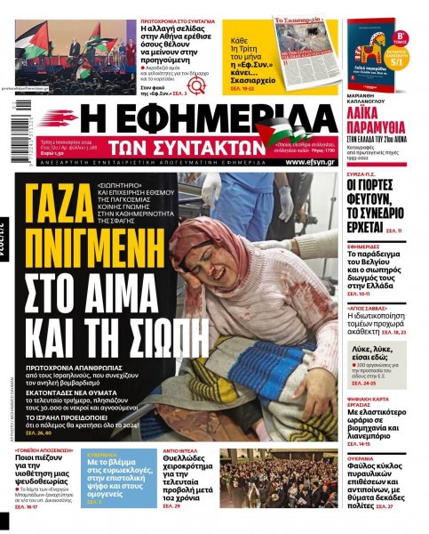 Των συντακτών