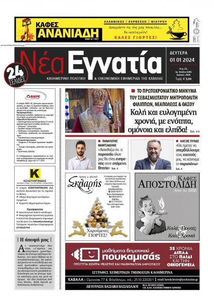 Νέα Εγνατία