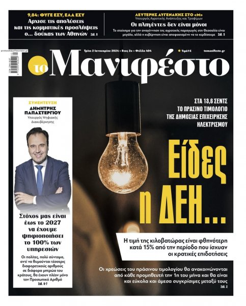 Το Manifesto