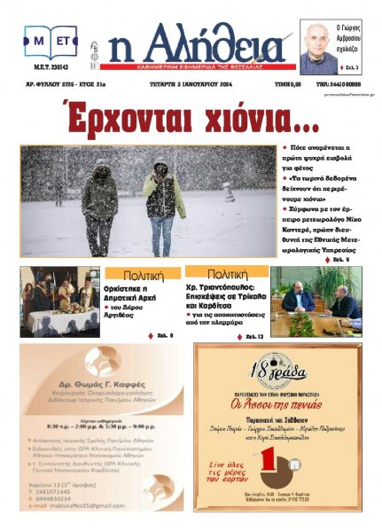 Αλήθεια της Καρδίτσας