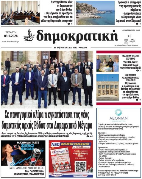Δημοκρατική