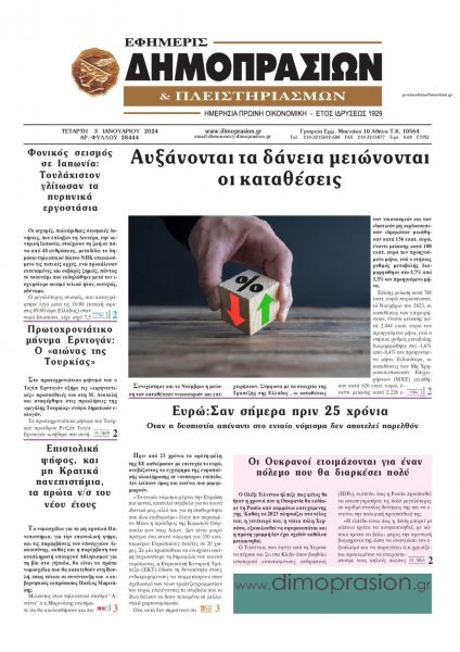 Δημοπρασιών