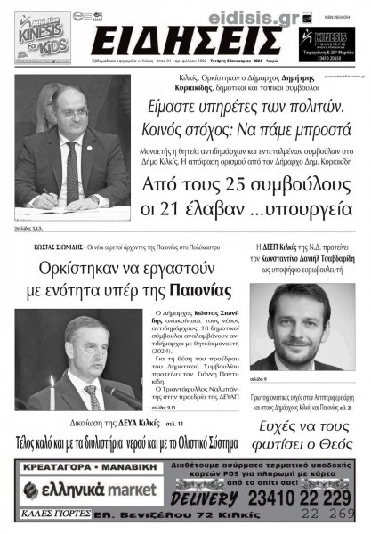 Ειδήσεις Κιλκίς