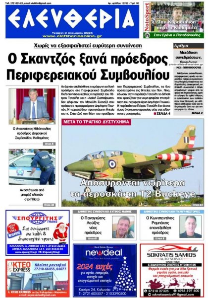 Ελευθερία Καλαμάτας