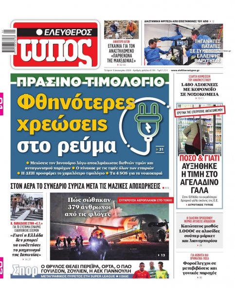 Ελεύθερος Τύπος