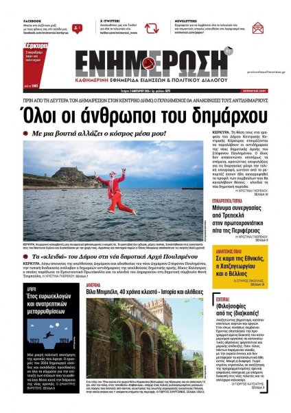 Ενημέρωση Κέρκυρας